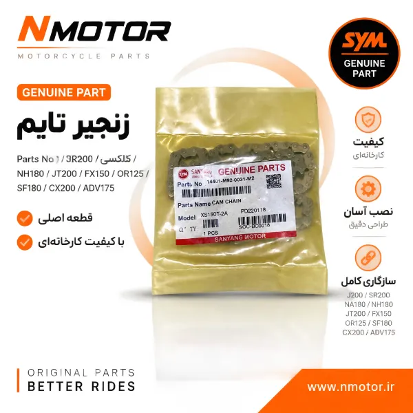 زنجیر تایم گلکسی J200 / SR200 / NA180 / NH180 / JT200 / FX150 / OR125 / SF180 / CX200 / ADV175