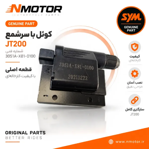 کوئل با سرشمع JT200 شماره فنی 3051A-X81-0100