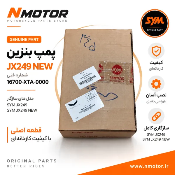 پمپ بنزین JX249 NEW شماره فنی 16700-XTA-0000