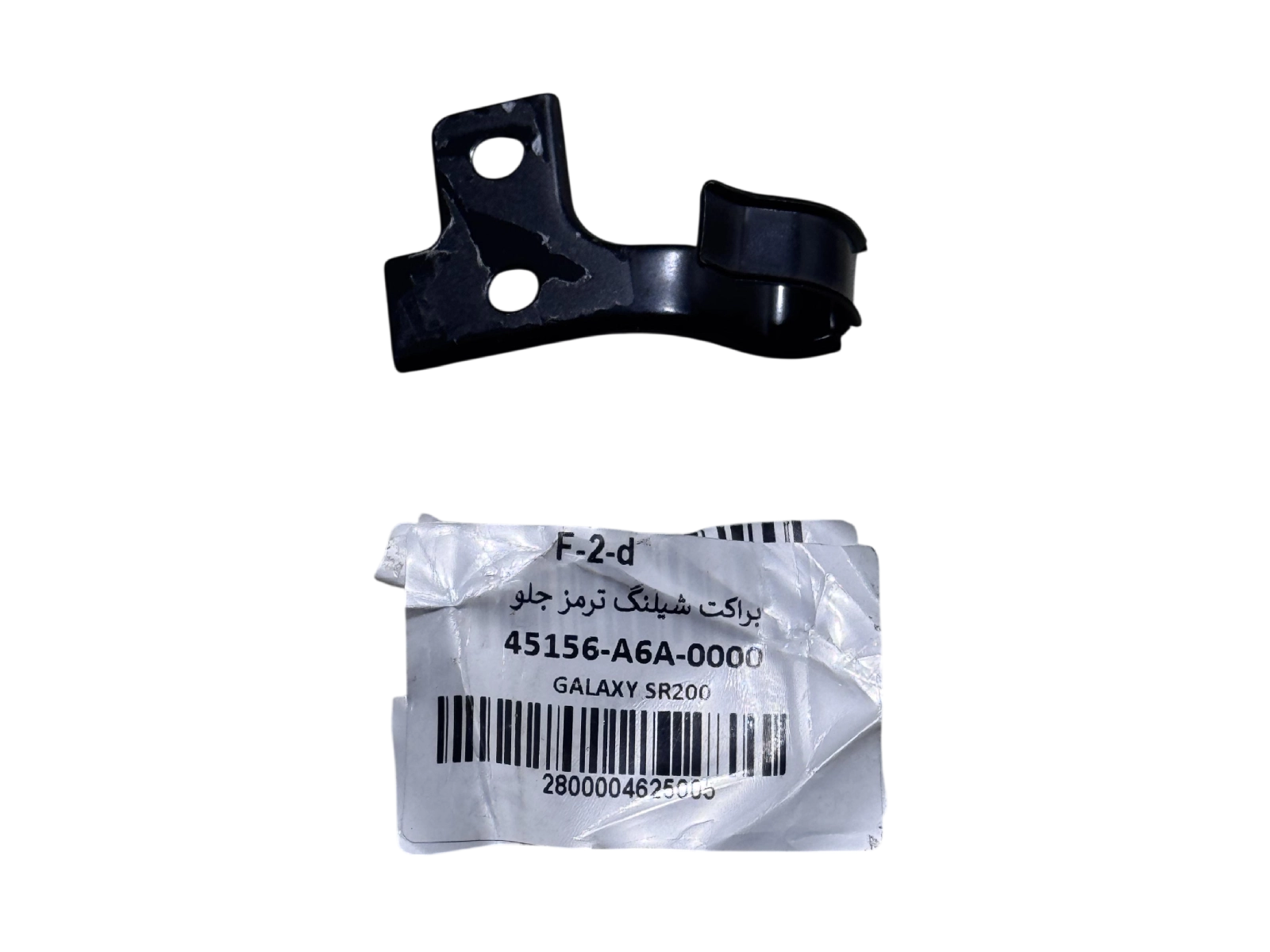 براکت شیلنگ ترمز جلو گلکسی SR200 و SF180