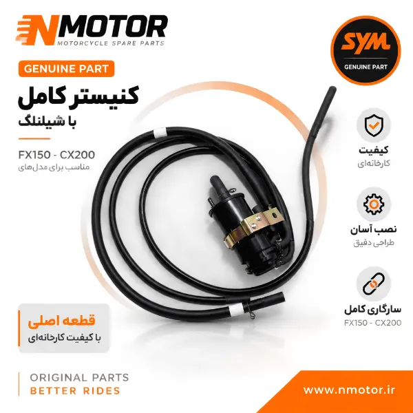 کنیستر کامل با شیلنگ FX150-CX200 شماره فنی 1730B-XB1-0000