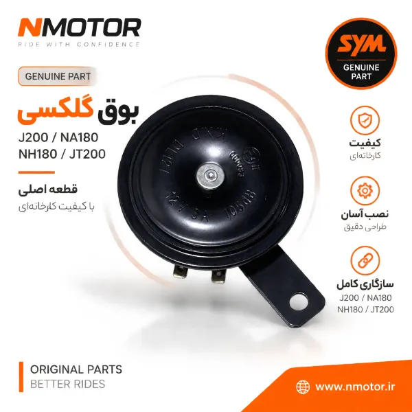 بوق گلکسی J200 / NA180 / NH180 / JT200