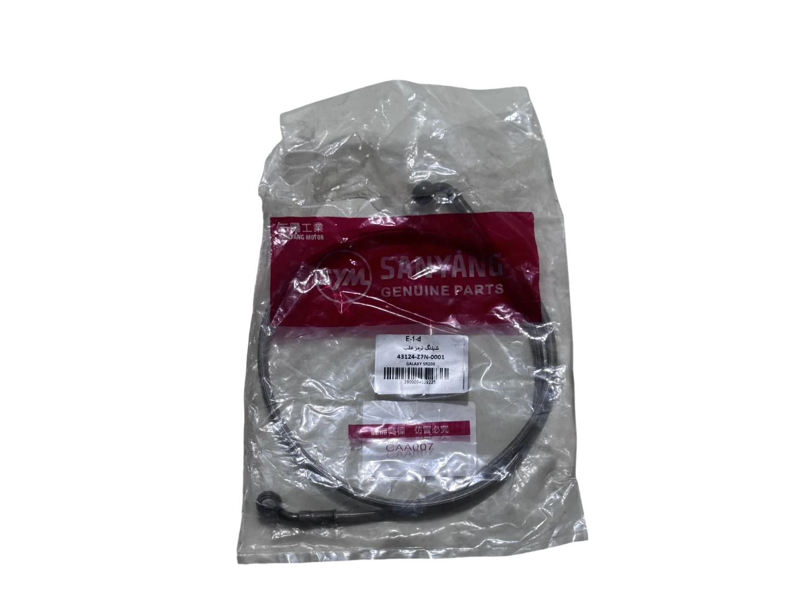 شیلنگ ترمز عقب گلکسی SR200