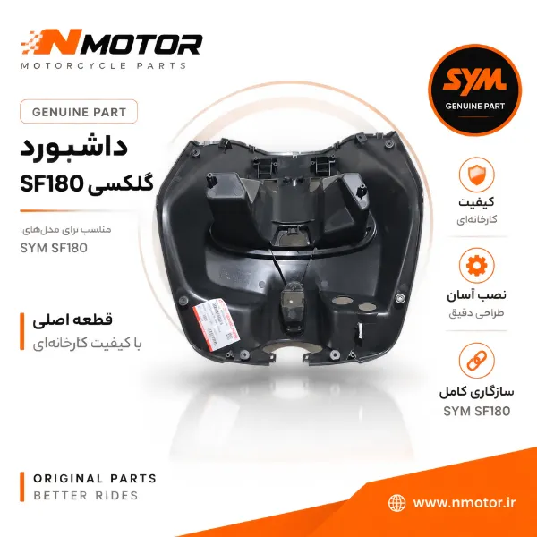 داشبورد گلکسی SF180 کد فنی شماره فنی 81131-XWA-0000