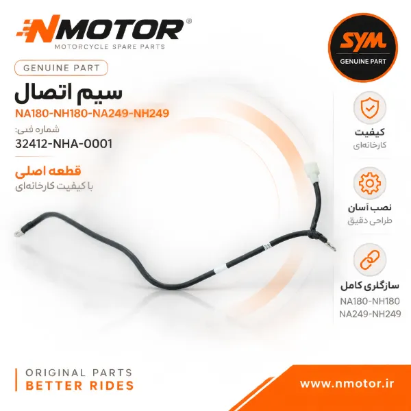 سیم اتصال NA180-NH180-NA249-NH249 شماره فنی 32412-NHA-0001