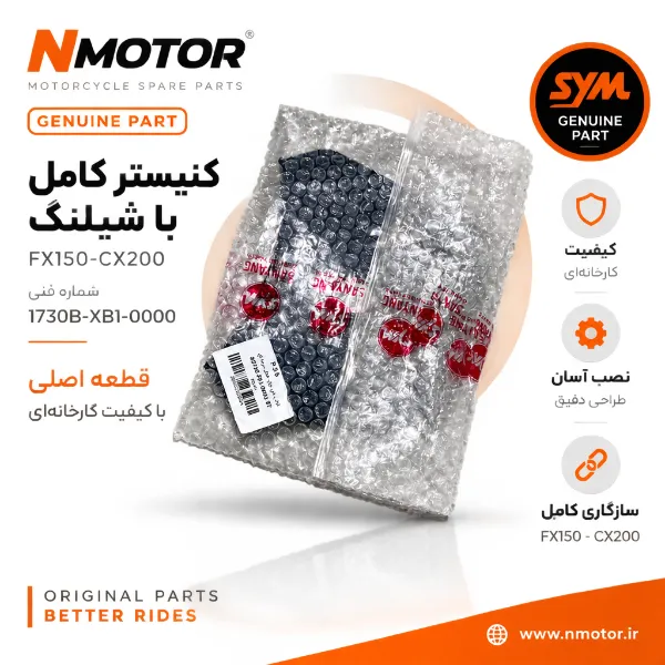 کنیستر کامل با شیلنگ FX150-CX200 شماره فنی 1730B-XB1-0000