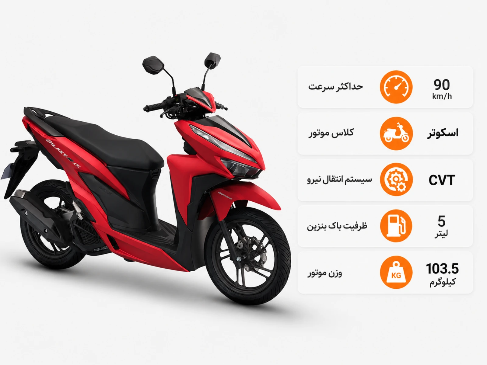 گلکسی CL 150 (ABS)