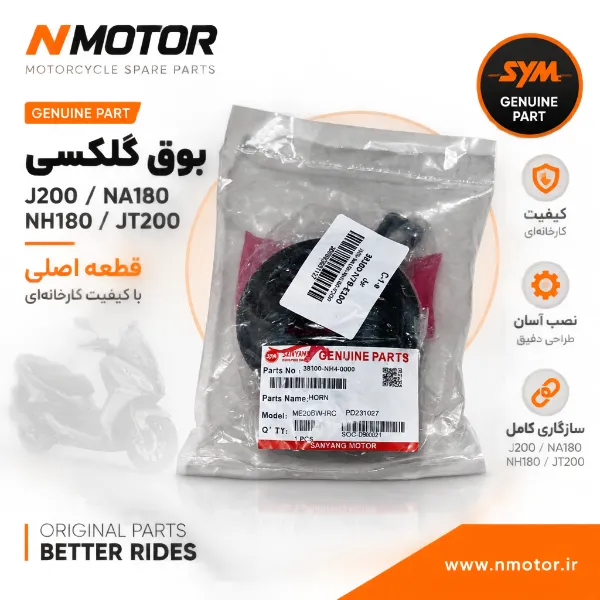 بوق گلکسی J200 / NA180 / NH180 / JT200