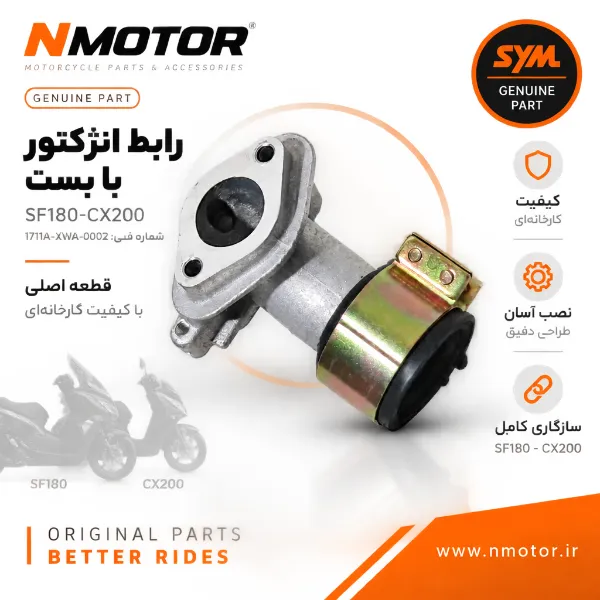 رابط انژکتور با بست SF180-CX200 شماره فنی 1711A-XWA-0002