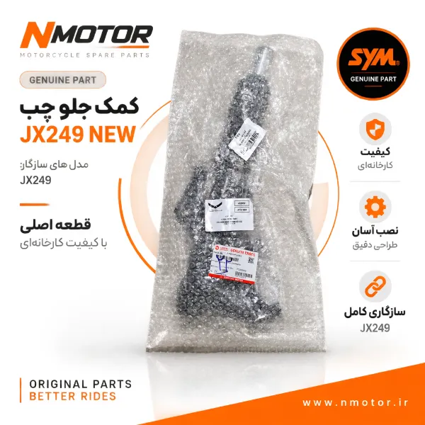 کمک جلو چپ JX249 NEW شماره فنی 51500-XTC-0001