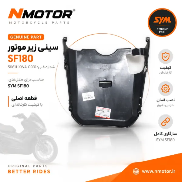 سینی زیر موتور SF180 شماره فنی 50611-XWA-0001