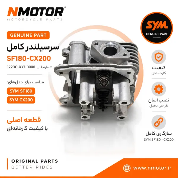 سرسیلندر کامل SF180-CX200 شماره فنی 1220C-XY1-0000