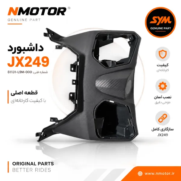 داشبورد JX249 شماره فنی 81131-L9M-000
