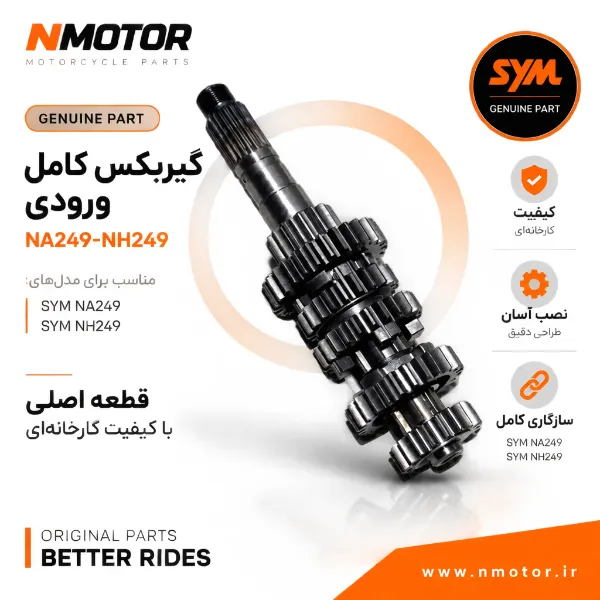 گیربکس کامل ورودی NA249-NH249 شماره فنی 2321A-NKA-0000-TW