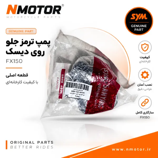پمپ ترمز جلو روی دیسک FX150 شماره فنی 45100-ZEA-0000