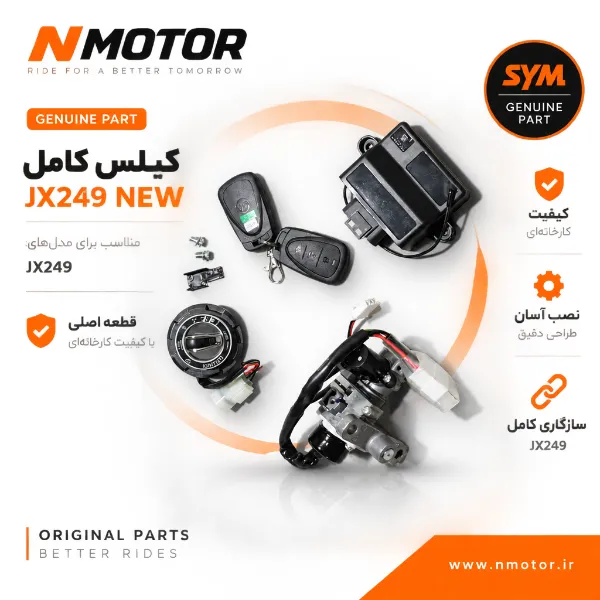 کیلس کامل JX249 NEW شماره فنی 35010-XTK-0000