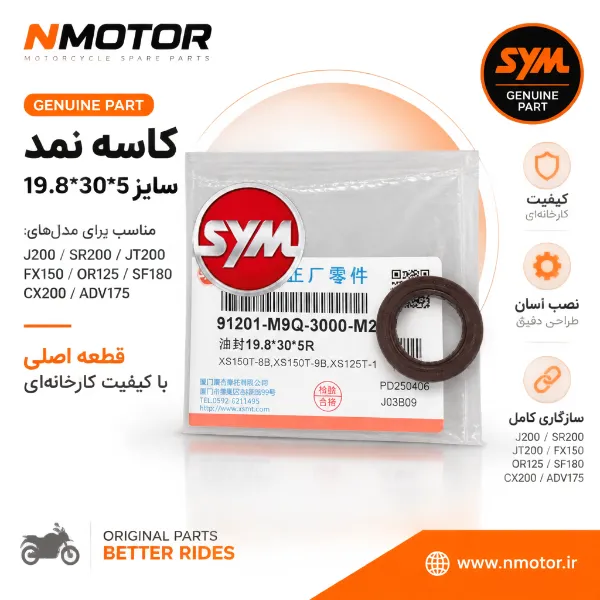 کاسه نمد سایز 19.8*30*5 گلکسی J200 / SR200 / JT200 / FX150 / OR125 / SF180 / CX200 / ADV175