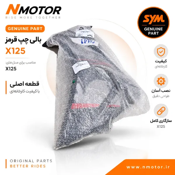 بالی چپ قرمز X125 شماره فنی 64302-VE1-000-RB