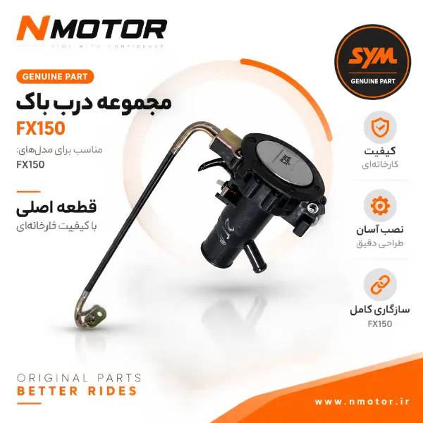 مجموعه درب باک FX150 شماره فنی 1766A-ZEA-0000