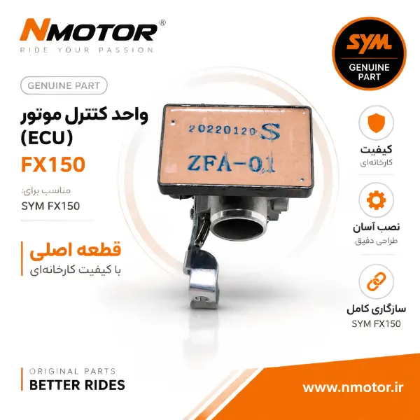 واحد کنترل موتور (ECU) FX150 شماره فنی 1640A-ZFA-0002