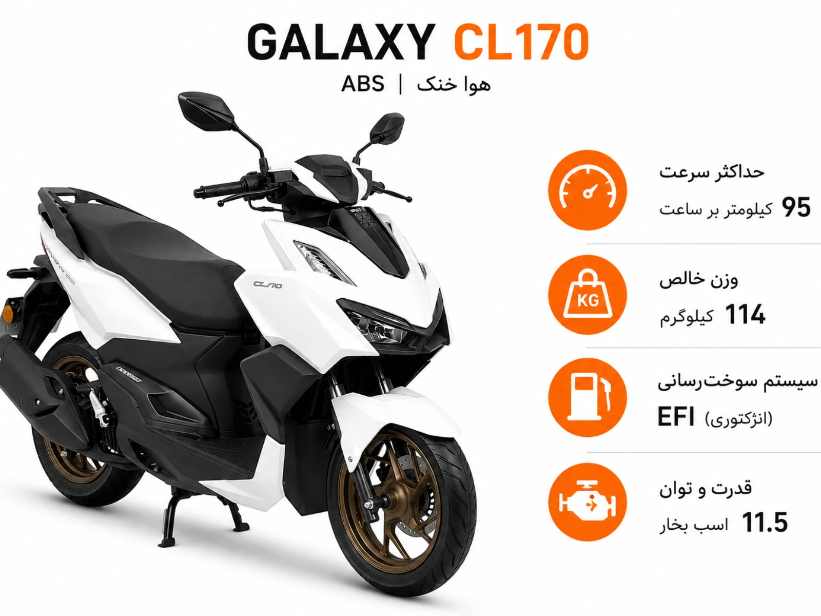 گلکسی CL170 (ABS) هوا خنک