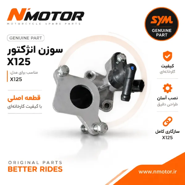 سوزن انژکتور X125 شماره فنی 06414-VE1-000