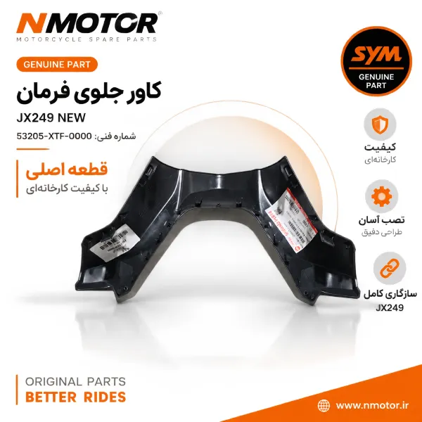 کاور جلوی فرمان JX249 NEW شماره فنی 53205-XTF-0000