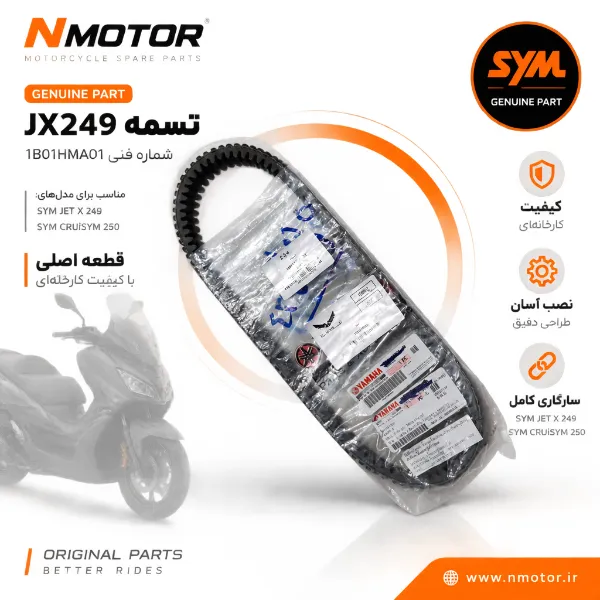 تسمه JX249 شماره فنی 1B01HMA01