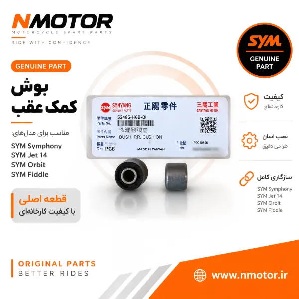 بوش دسته موتور J200 / SR200 / JT200 / FX150 / OR125 / SF180 / TN110 / CX200