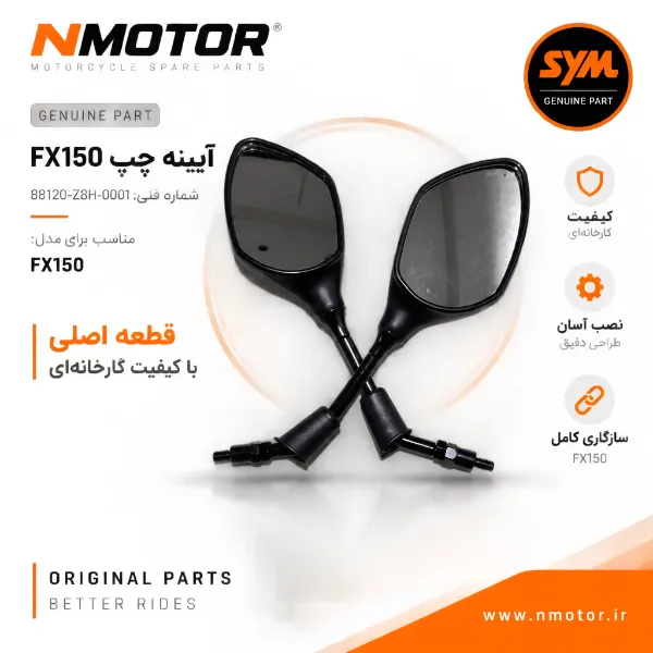 آیینه چپ FX150 شماره فنی 88120-Z8H-0001