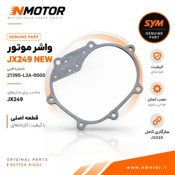 واشر موتور JX249 NEW شماره فنی 21395-L3A-0000