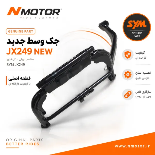 جک وسط جدید JX249 NEW شماره فنی 5050A-XTA-0003