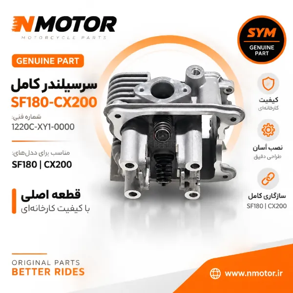 سرسیلندر کامل SF180-CX200 شماره فنی 1220C-XY1-0000