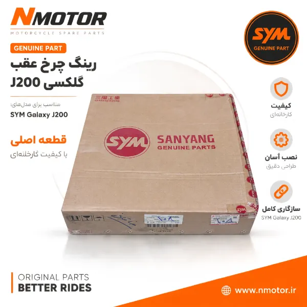 رینگ چرخ عقب گلکسی J200 شماره 42601-X9A-0002