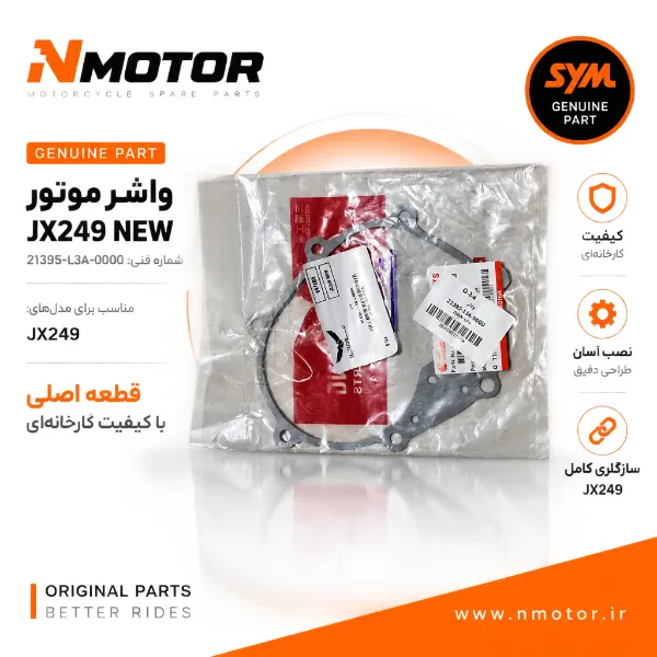 واشر موتور JX249 NEW شماره فنی 21395-L3A-0000