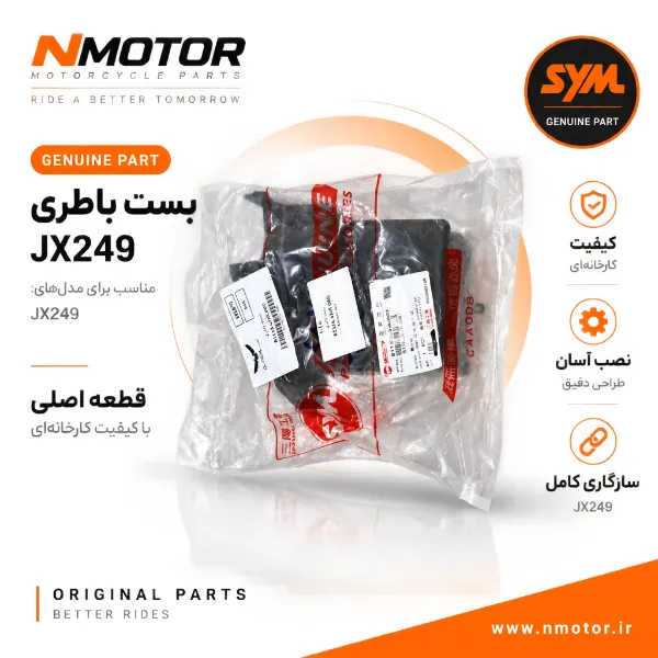 بست باطری JX249 شماره فنی 81132-L9M-000