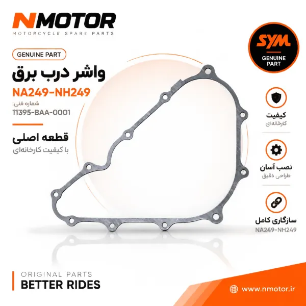 واشر درب برق NA249-NH249 شماره فنی 11395-BAA-0001