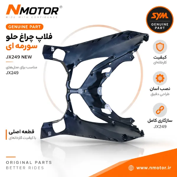 فلاپ چراغ جلو سورمه ای JX249 NEW شماره فنی 6430A-XTC-0003-AQ