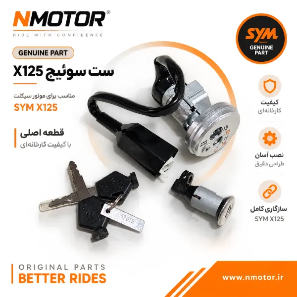 ست سوئیچ X125 شماره فنی 35010-VE1-900