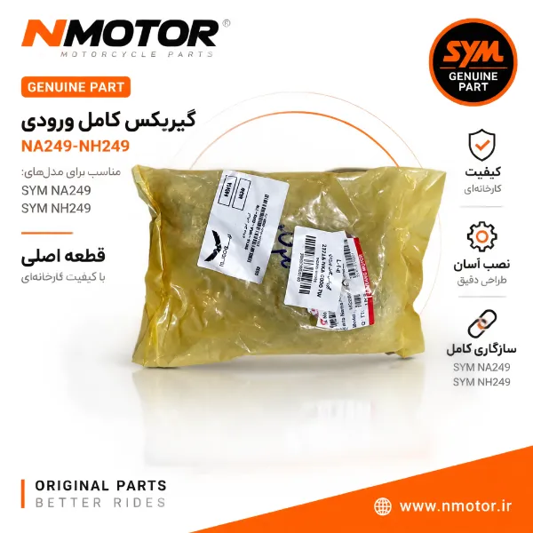 گیربکس کامل ورودی NA249-NH249 شماره فنی 2321A-NKA-0000-TW