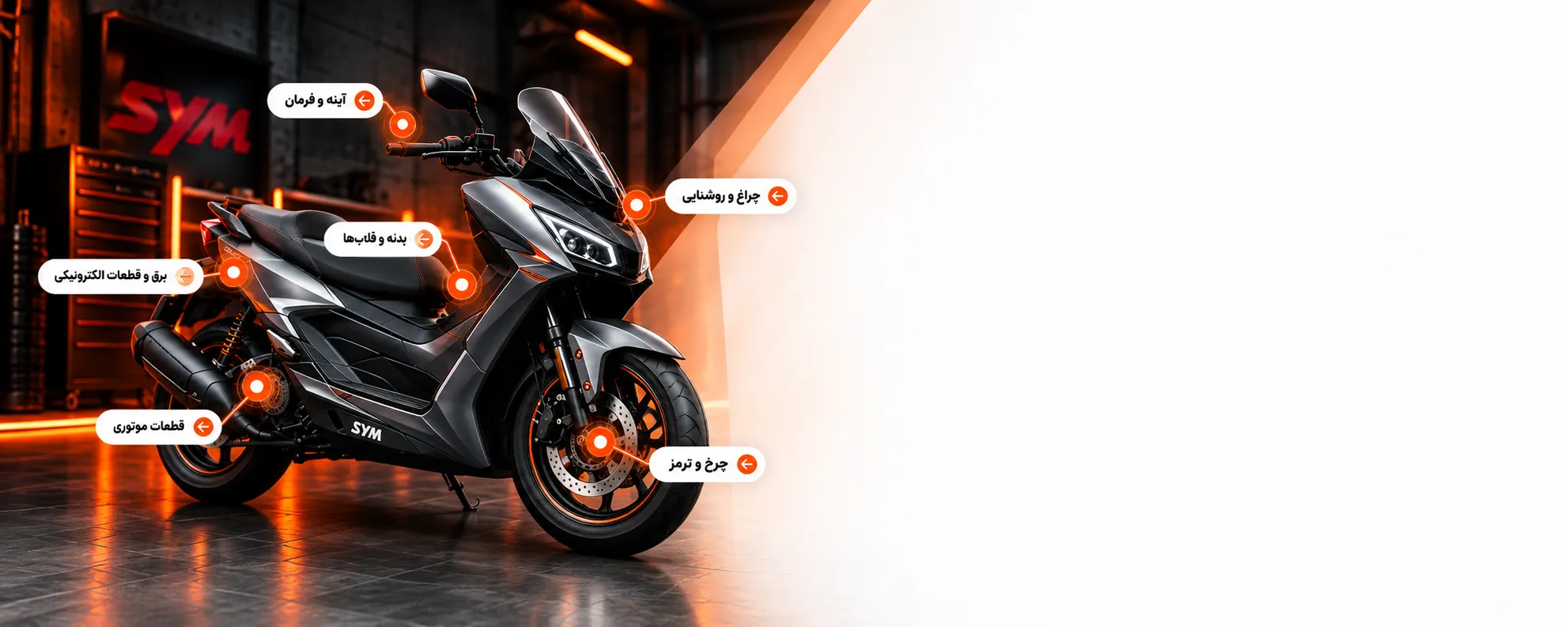 فروشگاه موتورسیکلت و قطعات NMOTOR