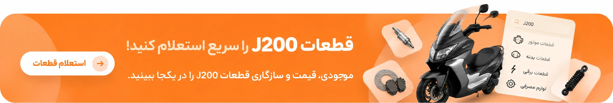 تضمین اصالت قطعات nmotor