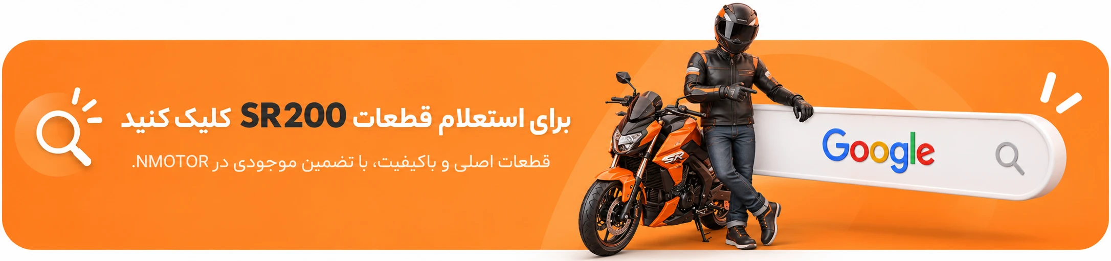 تضمین اصالت قطعات nmotor