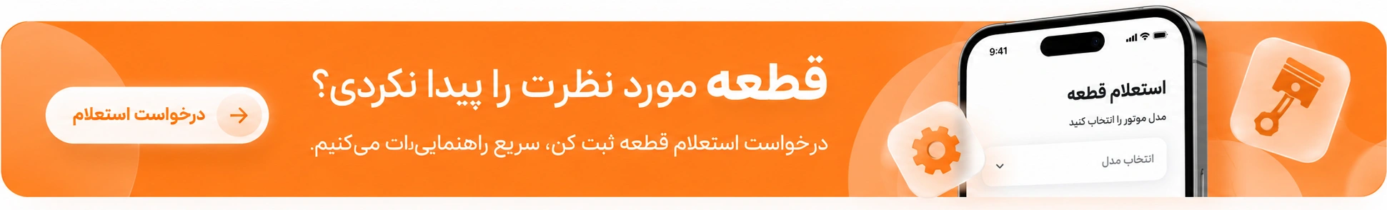 تضمین اصالت قطعات nmotor