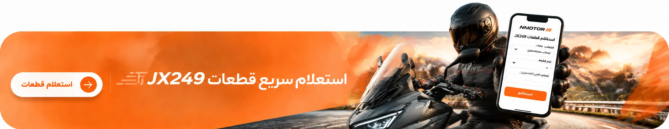 تضمین اصالت قطعات nmotor