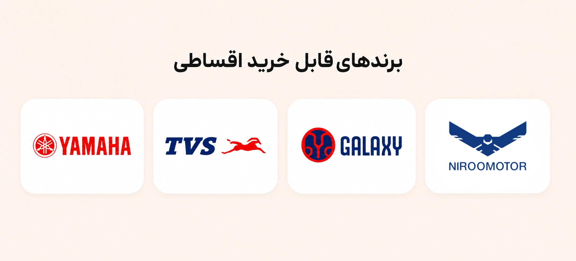 خرید قسطی موتور سیکلت نیرو موتور