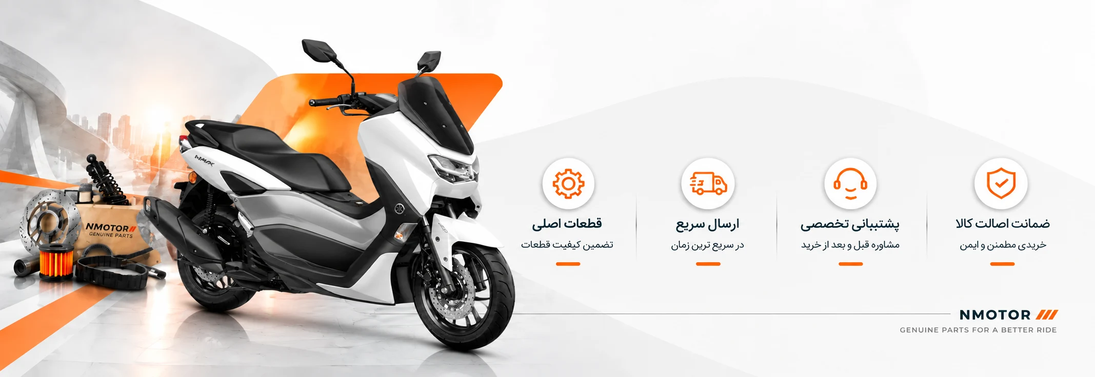قطعات ان مکس