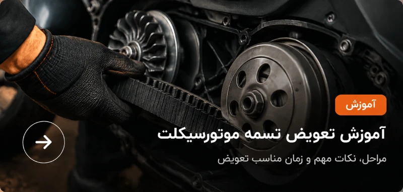 زمان تعویض تسمه موتور