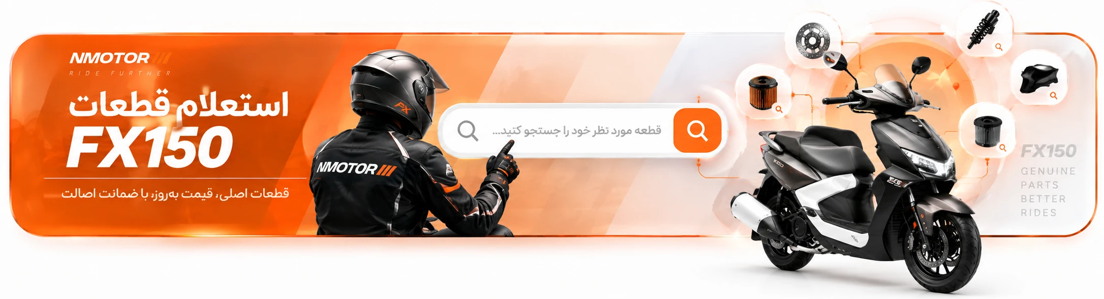 تضمین اصالت قطعات nmotor