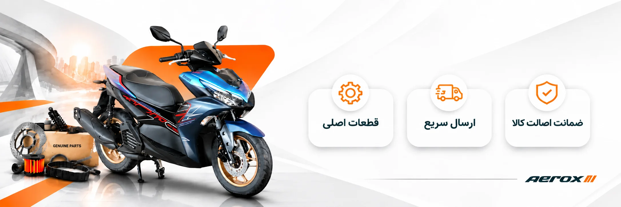 قطعات ان مکس